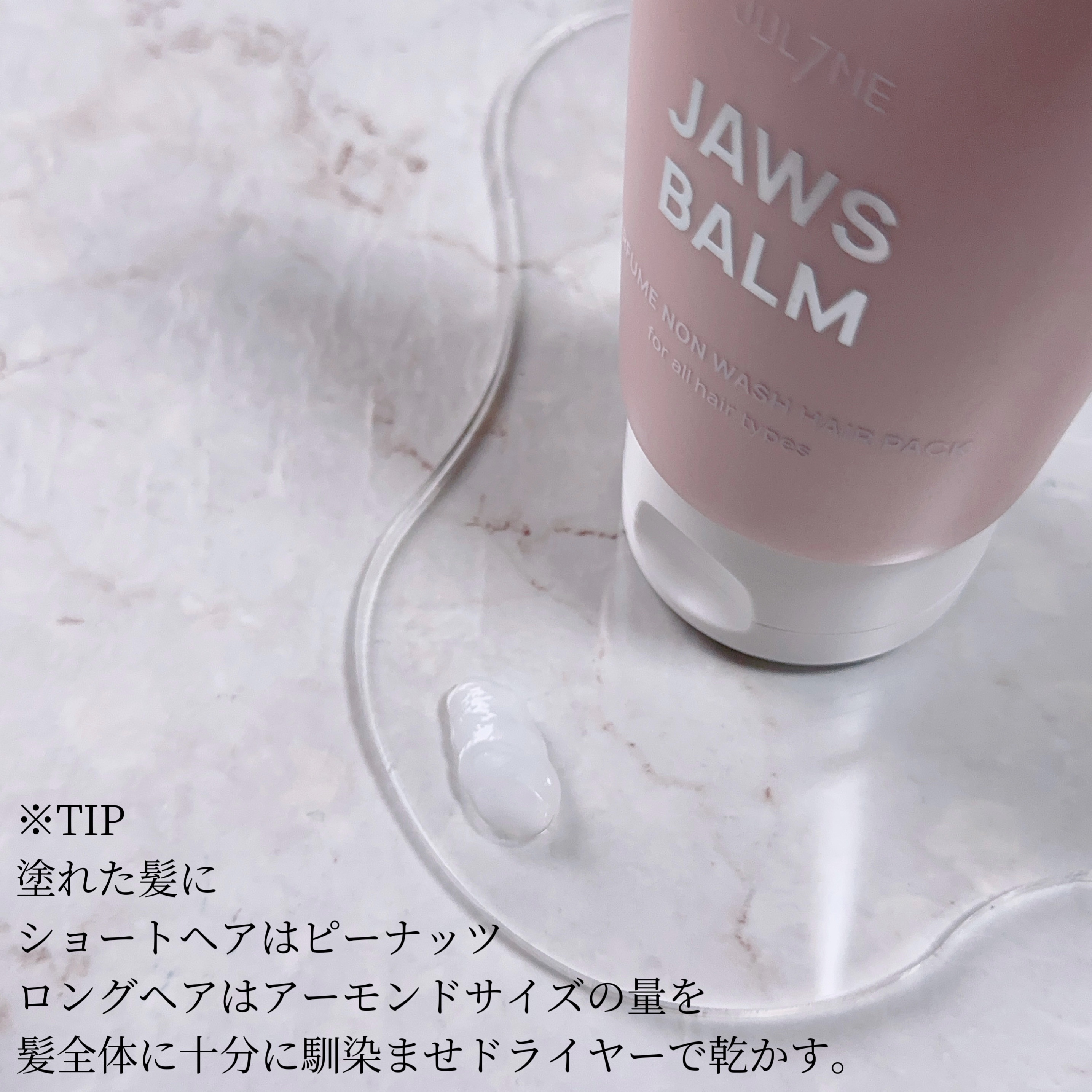 パフュームノンウォッシュヘアパック/JUL7ME/ヘアトリートメントを使ったクチコミ（3枚目）