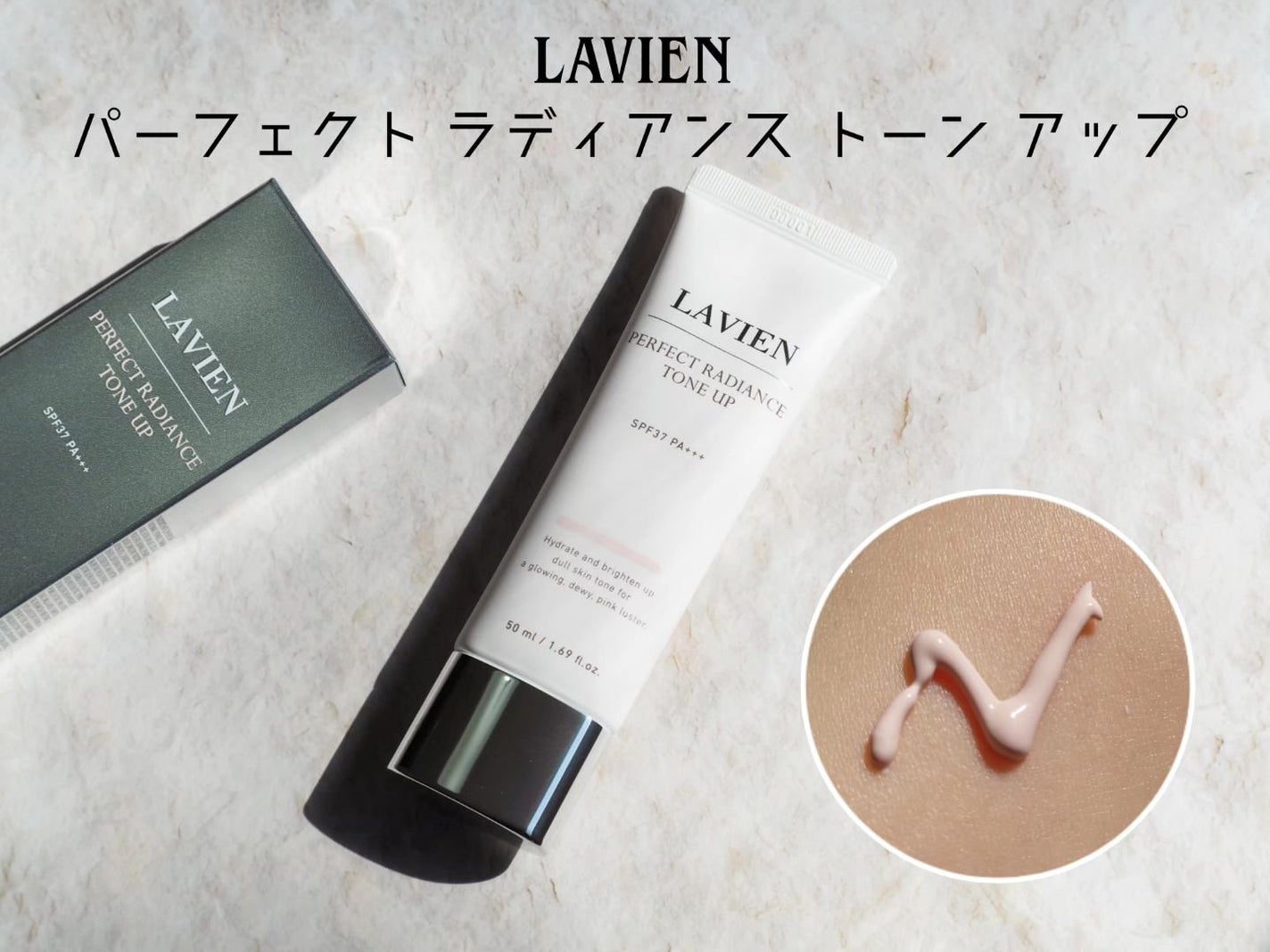 パーフェクトラディアンストーンアップクリーム/LAVIEN/化粧下地を使ったクチコミ(2枚目)
