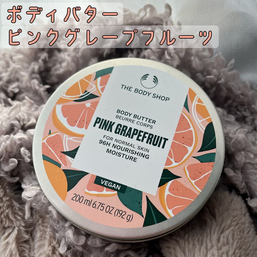 ボディバター ピンクグレープフルーツ/THE BODY SHOP/ボディクリームを使ったクチコミ（1枚目）