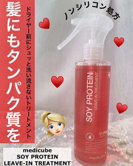 ノーウォッシュトリートメント/MEDICUBE/アウトバストリートメントを使ったクチコミ(1枚目)