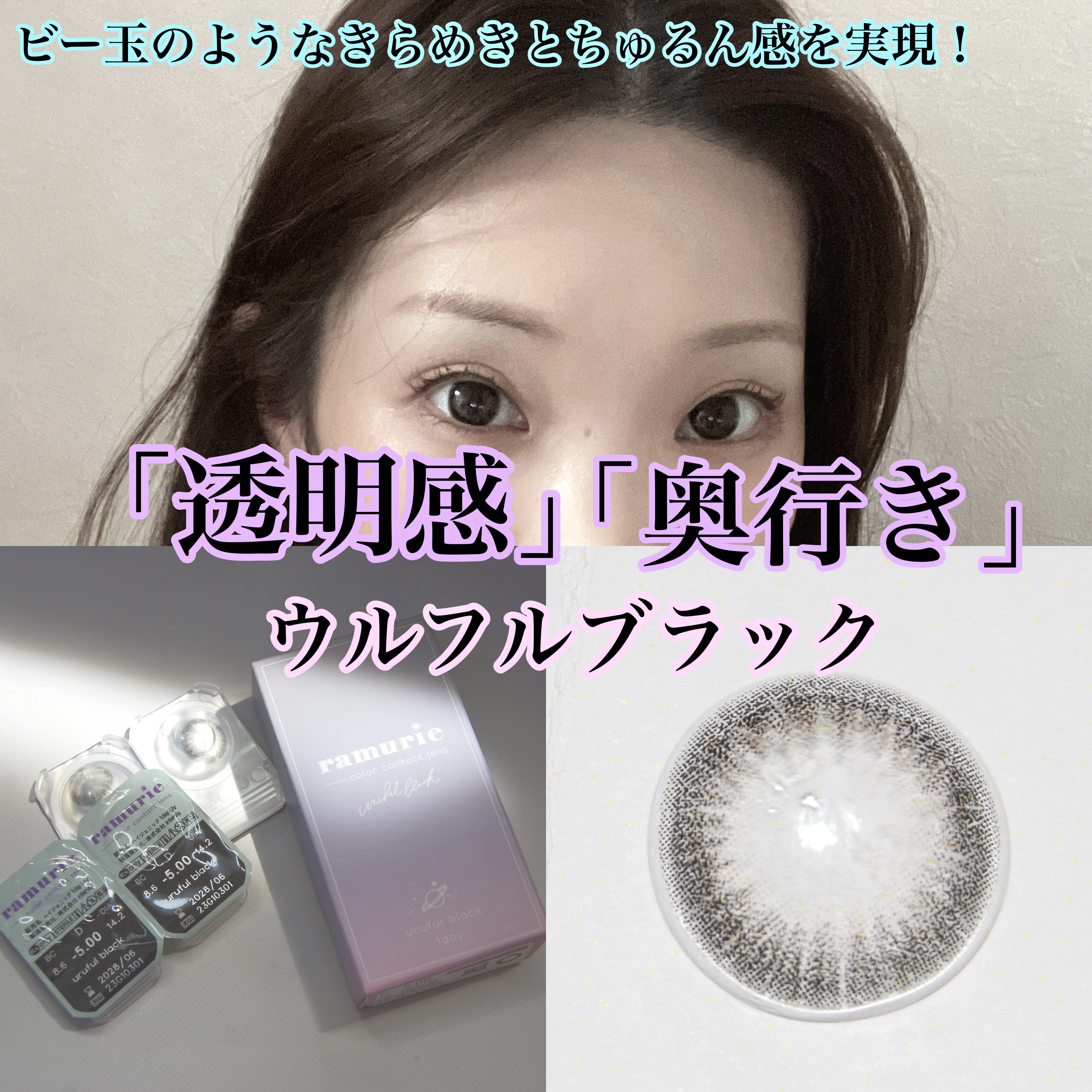 ramurie ラムリエ ウルフルブラック/ramurie/ワンデー（１DAY）カラコンを使ったクチコミ（1枚目）