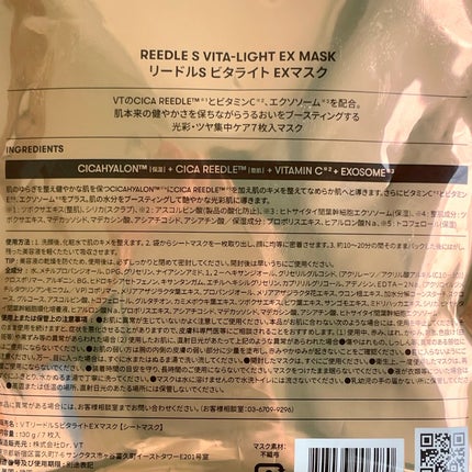 VTリードルSビタライトEXマスク/VT/シートマスク・パックを使ったクチコミ(5枚目)