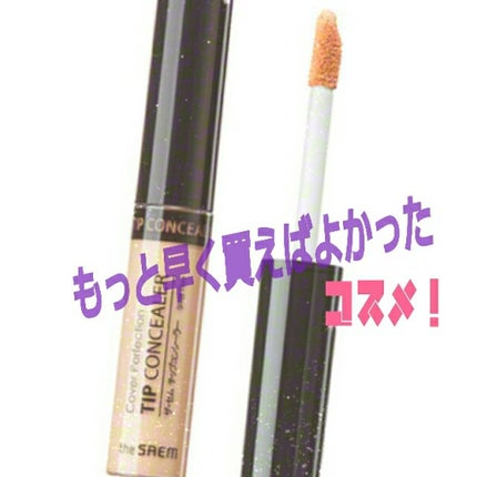 カバーパーフェクション チップコンシーラー/the SAEM/リキッドコンシーラーを使ったクチコミ(1枚目)