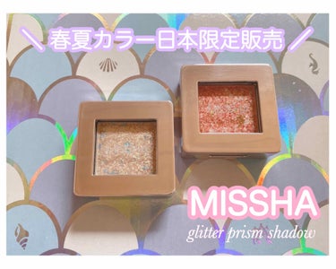 グリッタープリズム シャドウ/MISSHA/パウダーアイシャドウを使ったクチコミ（1枚目）