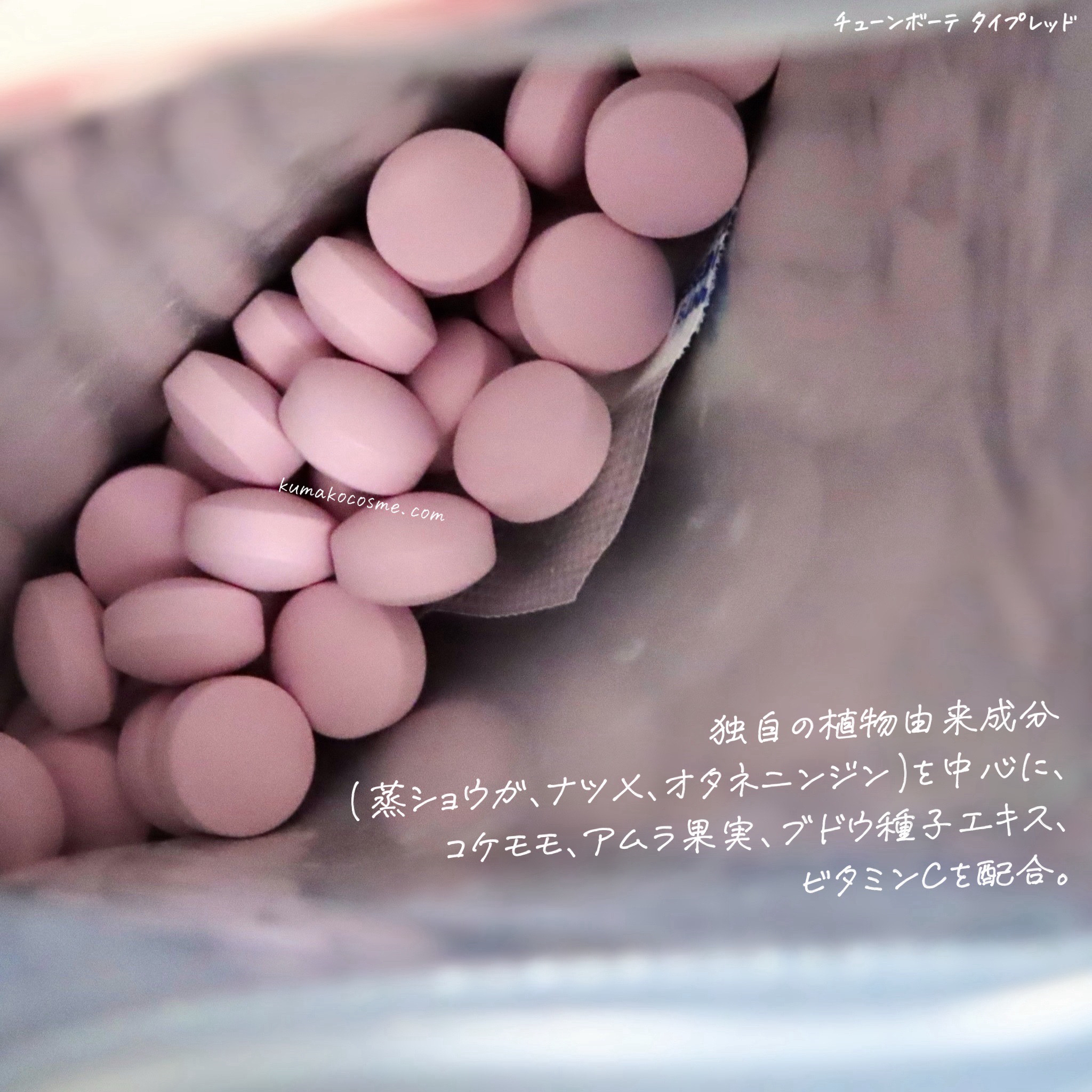 TUNE BEAUTE TYPE REDのクチコミ「⋆⸜ ⸜  MimiTV様経由でチューンボーテさまからいただきました ¨̮♡ ありがとうござい.....」（3枚目）