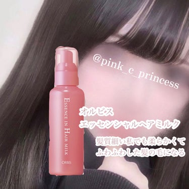 エッセンスインヘアミルク/オルビス/ヘアミルクを使ったクチコミ（1枚目）