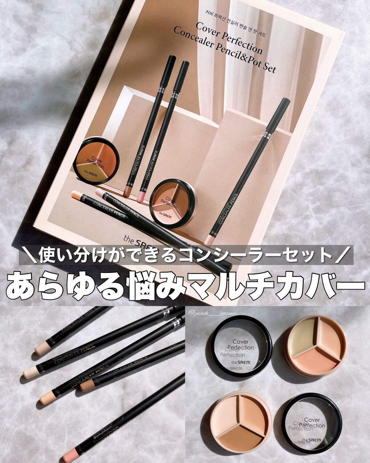 カバーパーフェクション トリプル ポット コンシーラー 02 コントゥアベージュ/the SAEM/パレットコンシーラーを使ったクチコミ（1枚目）