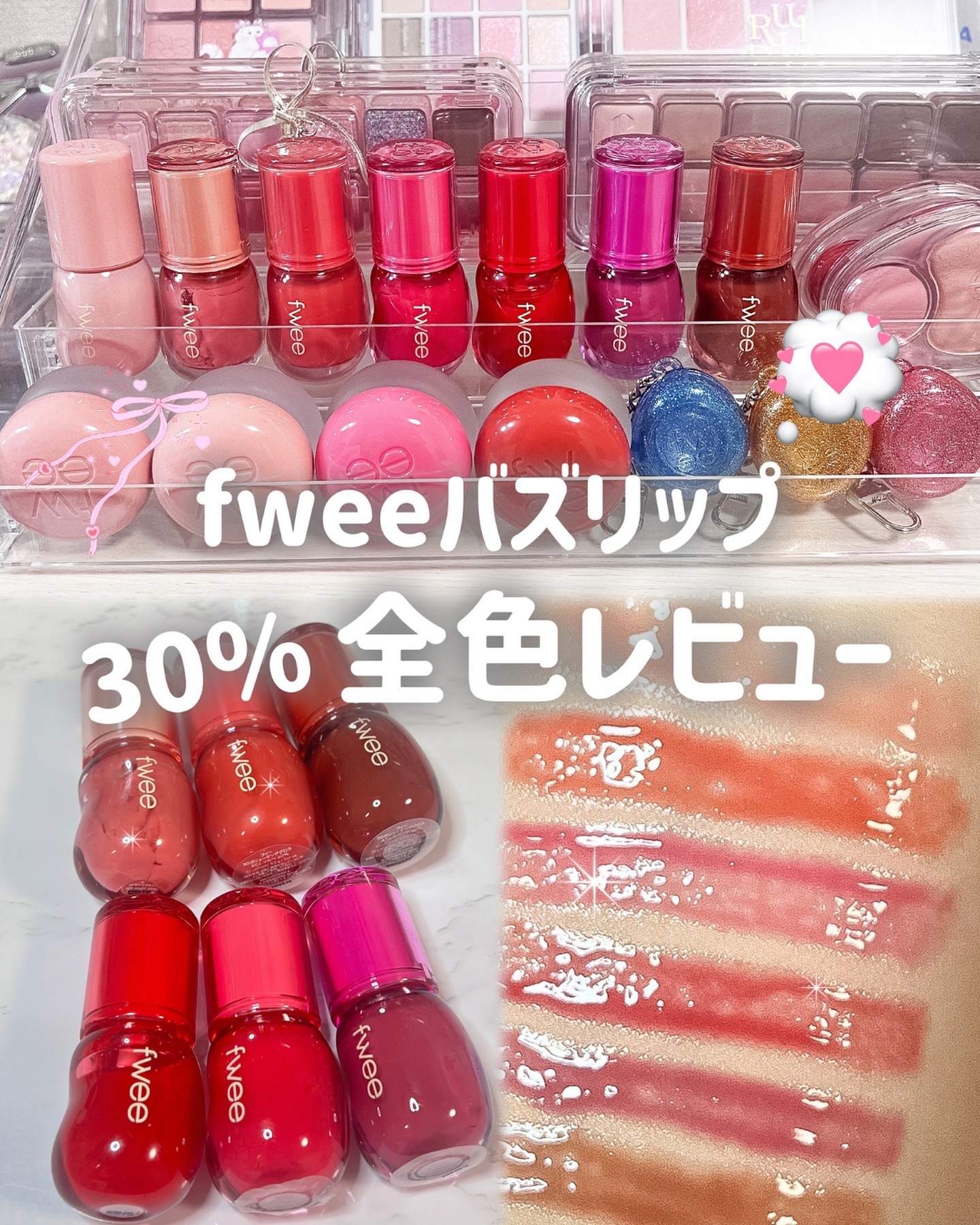 フィー 3Dボリューミンググロス/fwee/リップグロスを使ったクチコミ（1枚目）