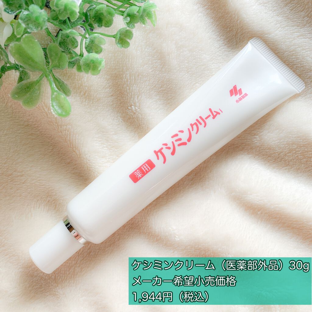 ケシミン クリームj/ケシミン/その他スキンケアを使ったクチコミ(2枚目)