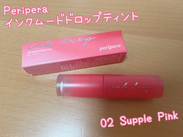 インク ムード ドロップ ティント 02 ピンク脈絡/PERIPERA/リップグロスを使ったクチコミ（1枚目）