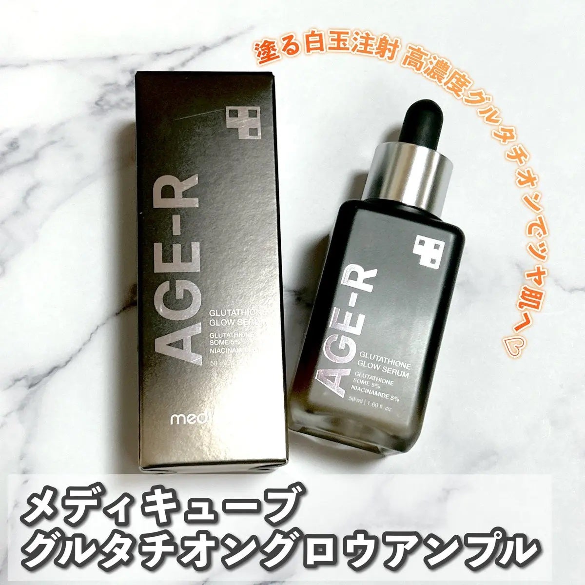 グルタチオングロウアンプル/MEDICUBE/美容液を使ったクチコミ(1枚目)
