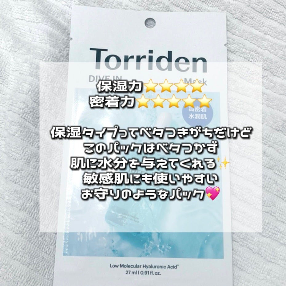 トリデン ダイブインマスクパック/Torriden/シートマスク・パックを使ったクチコミ(3枚目)