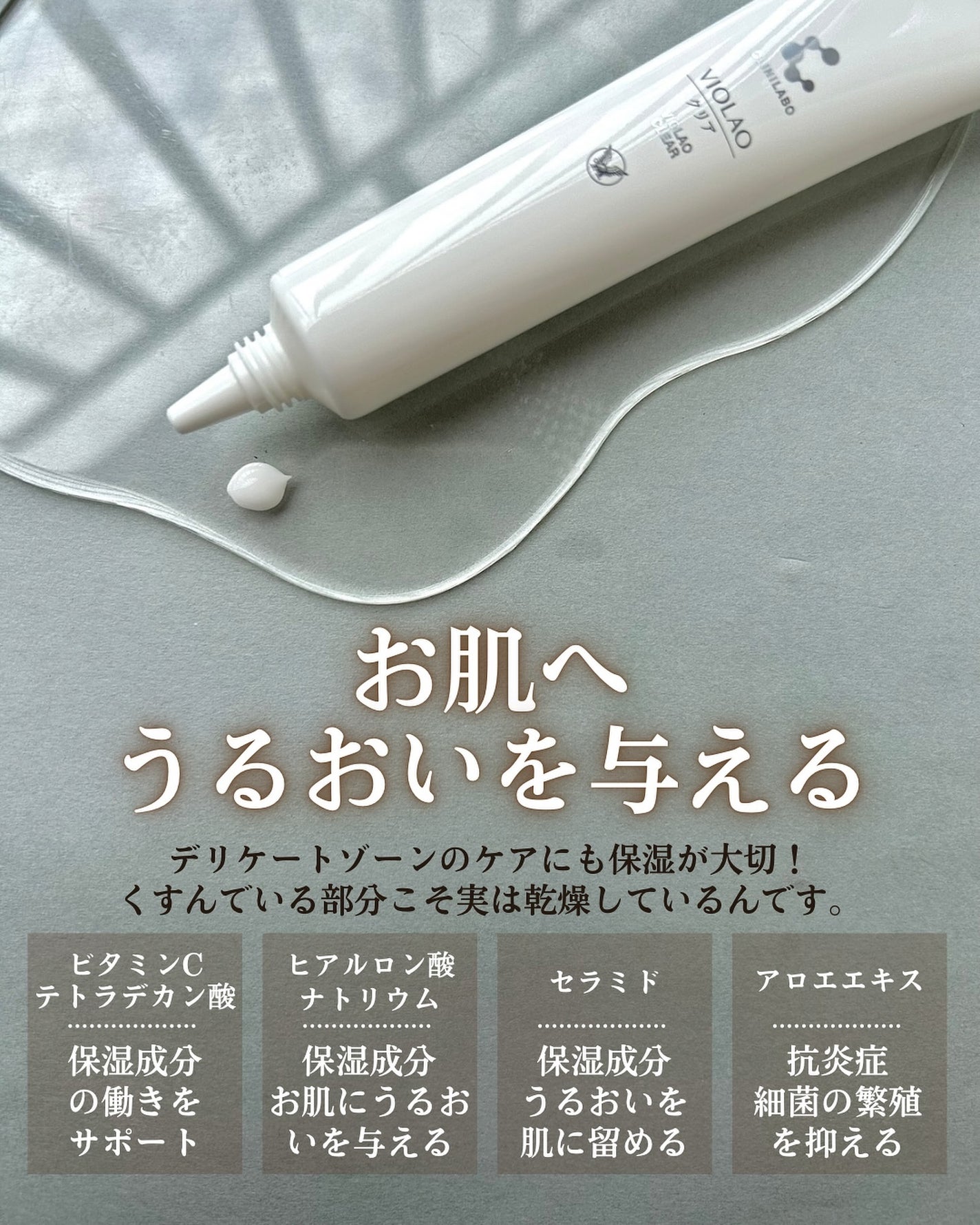 クリニラボ VIOLAO クリア/大正製薬/デリケートゾーンケアを使ったクチコミ(6枚目)