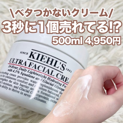 クリーム UFC/Kiehl's/フェイスクリームを使ったクチコミ(1枚目)