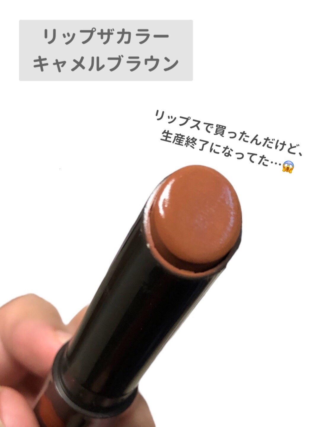 リップザカラー/リップザカラー/口紅を使ったクチコミ(2枚目)