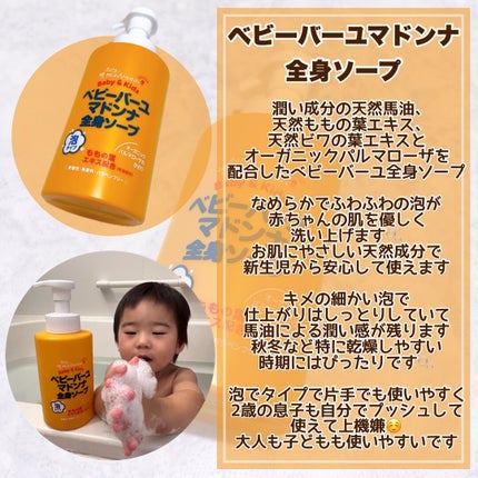 ベビーバーユマドンナ全身ソープ/ベビーマドンナ/ボディソープを使ったクチコミ(2枚目)