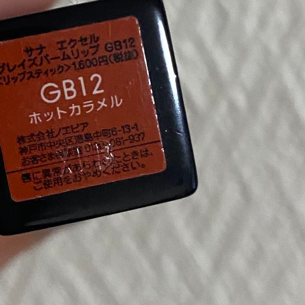 グレイズバームリップ/excel/口紅を使ったクチコミ(2枚目)