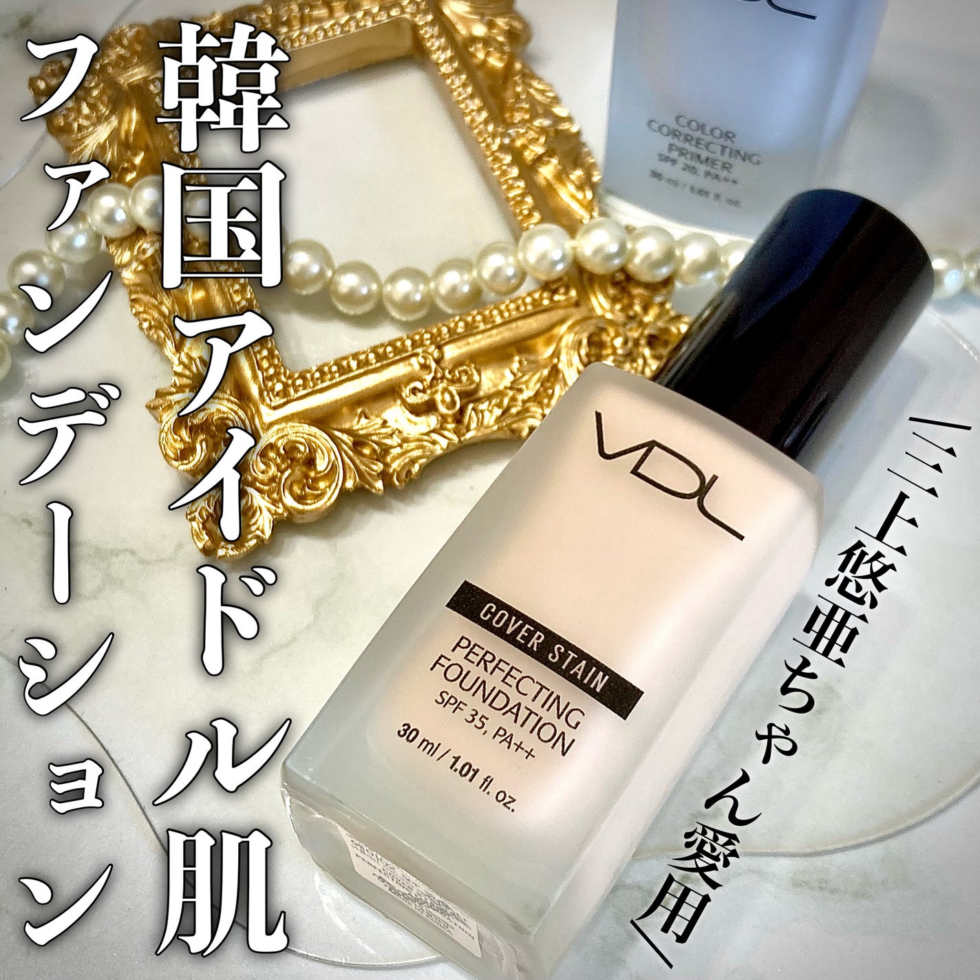 カバーステイン パーフェクティング ファンデーション/VDL/リキッドファンデーションを使ったクチコミ(1枚目)