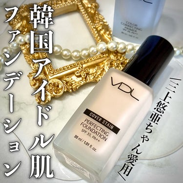 カバーステイン パーフェクティング ファンデーション/VDL/リキッドファンデーションを使ったクチコミ（1枚目）