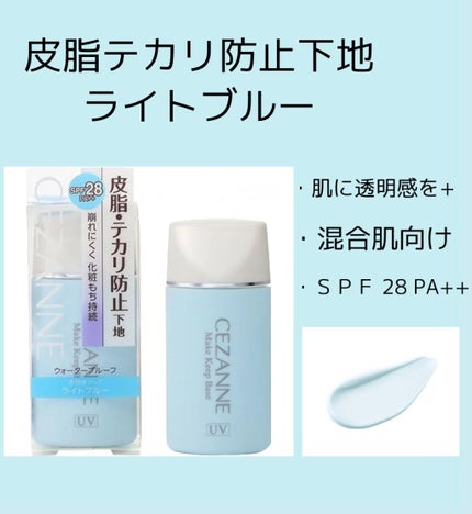 皮脂テカリ防止下地/CEZANNE/化粧下地を使ったクチコミ(3枚目)