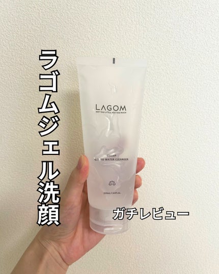 ラゴム ジェルトゥウォーター クレンザー(朝用洗顔)/LAGOM /その他洗顔料を使ったクチコミ(1枚目)