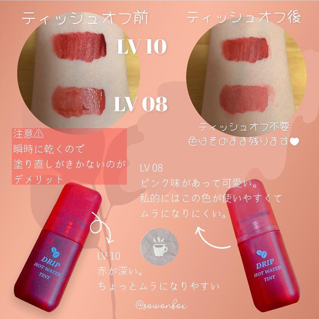 ドリップホットウォーターティント Lv10 メープルロースティング/BLACK ROUGE/リップティントを使ったクチコミ（2枚目）