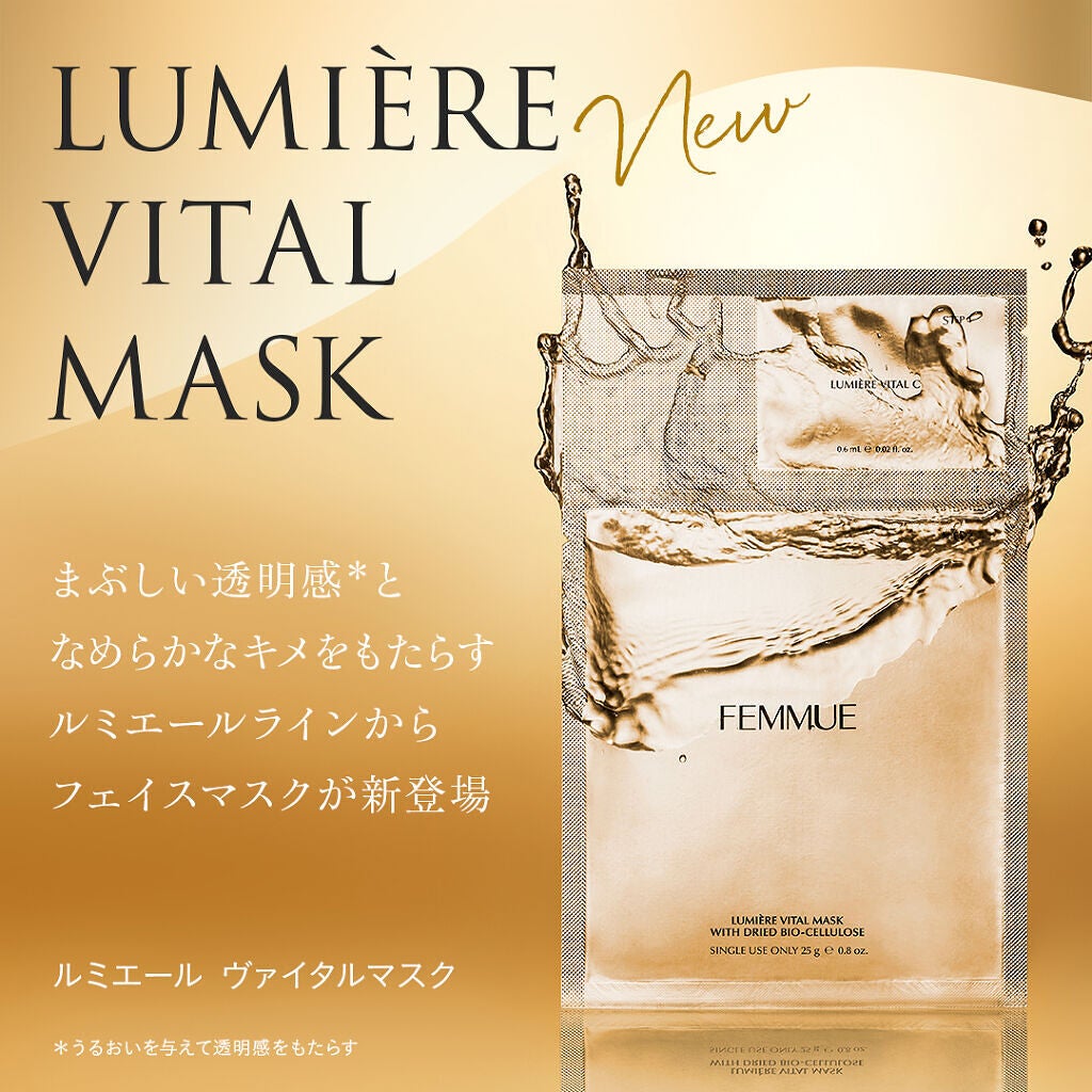 ルミエール ヴァイタルマスク/FEMMUE/シートマスク・パックを使ったクチコミ(2枚目)