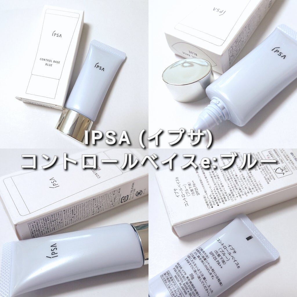 コントロールベイスe ブルー/IPSA/化粧下地を使ったクチコミ（2枚目）