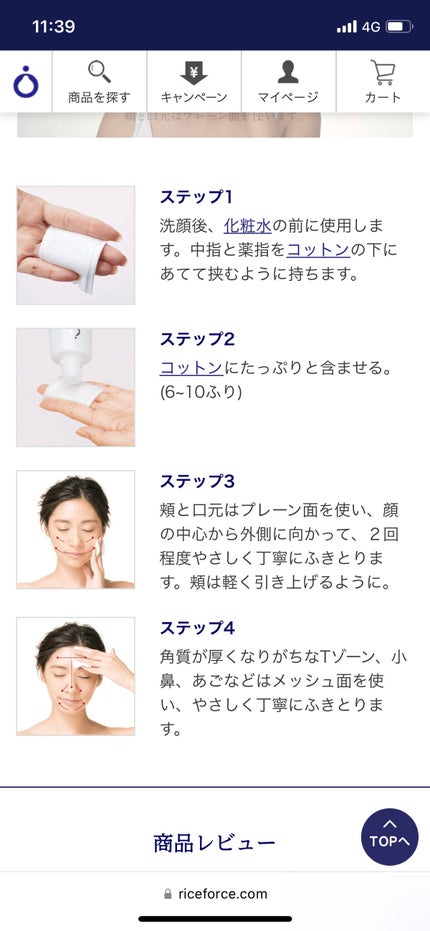 ディープクリアローション/ライスフォース/ブースター・導入液を使ったクチコミ(3枚目)