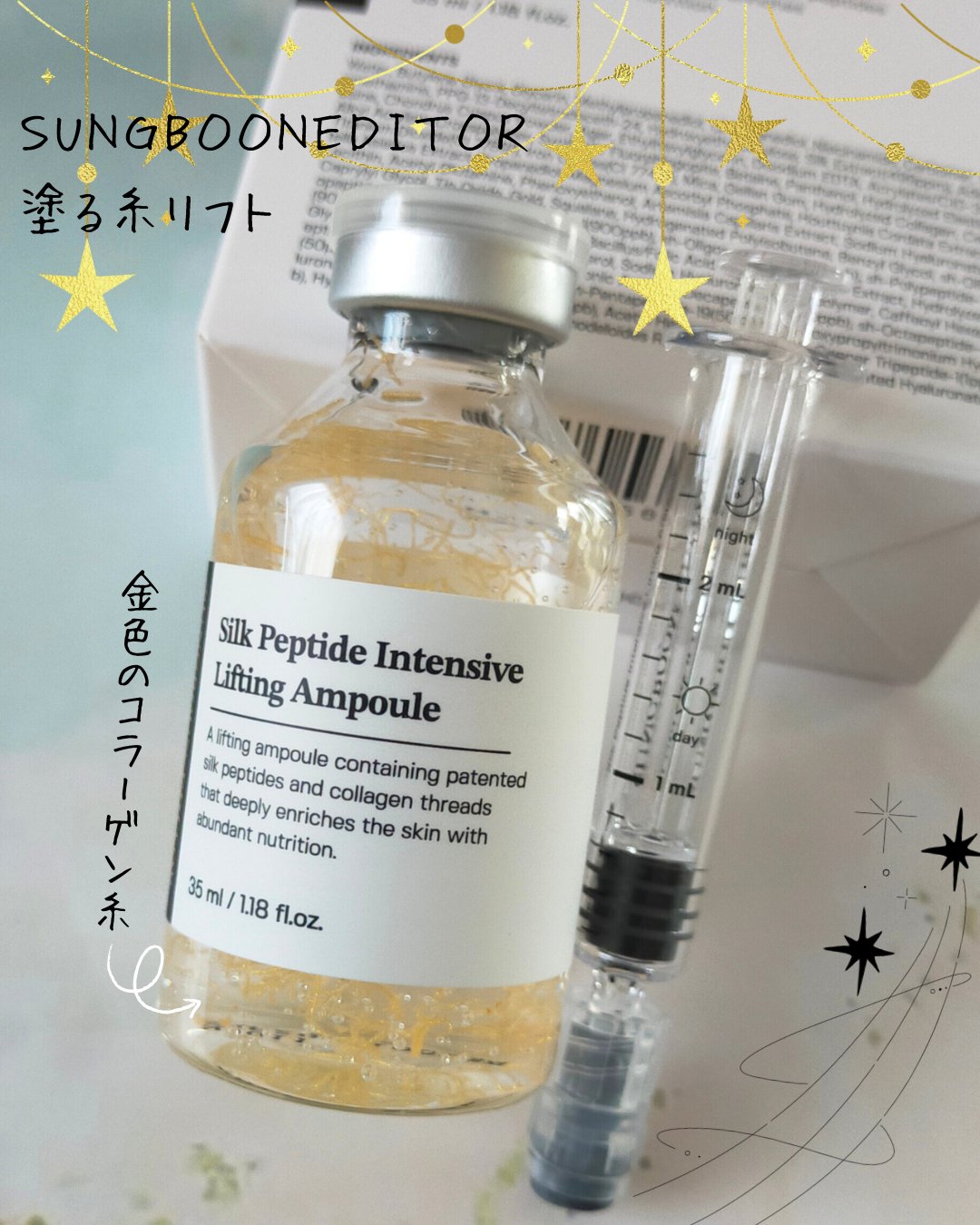 シルクペプチドインテンシブリフティングアンプル/SUNGBOON EDITOR（成分エディター）/美容液を使ったクチコミ（1枚目）