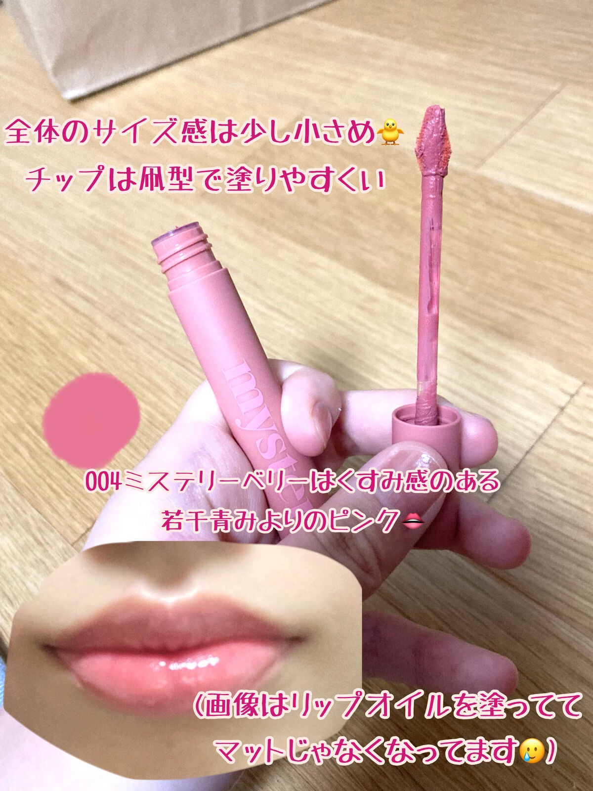 アイムミステリーブラーティント/i’m meme/リップティントを使ったクチコミ(2枚目)