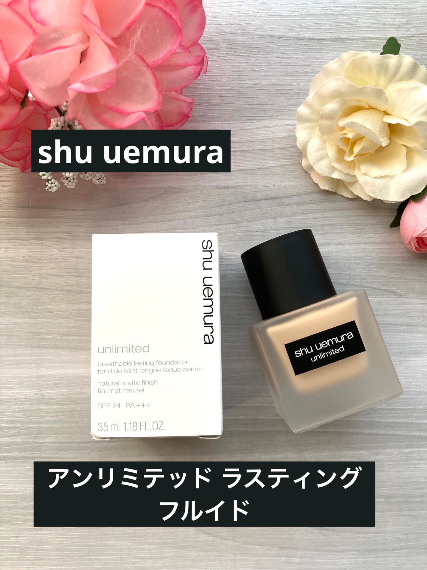 (旧)アンリミテッド ラスティング フルイド/shu uemura/リキッドファンデーションを使ったクチコミ(1枚目)