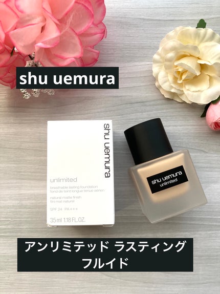 (旧)アンリミテッド ラスティング フルイド/shu uemura/リキッドファンデーションを使ったクチコミ(1枚目)