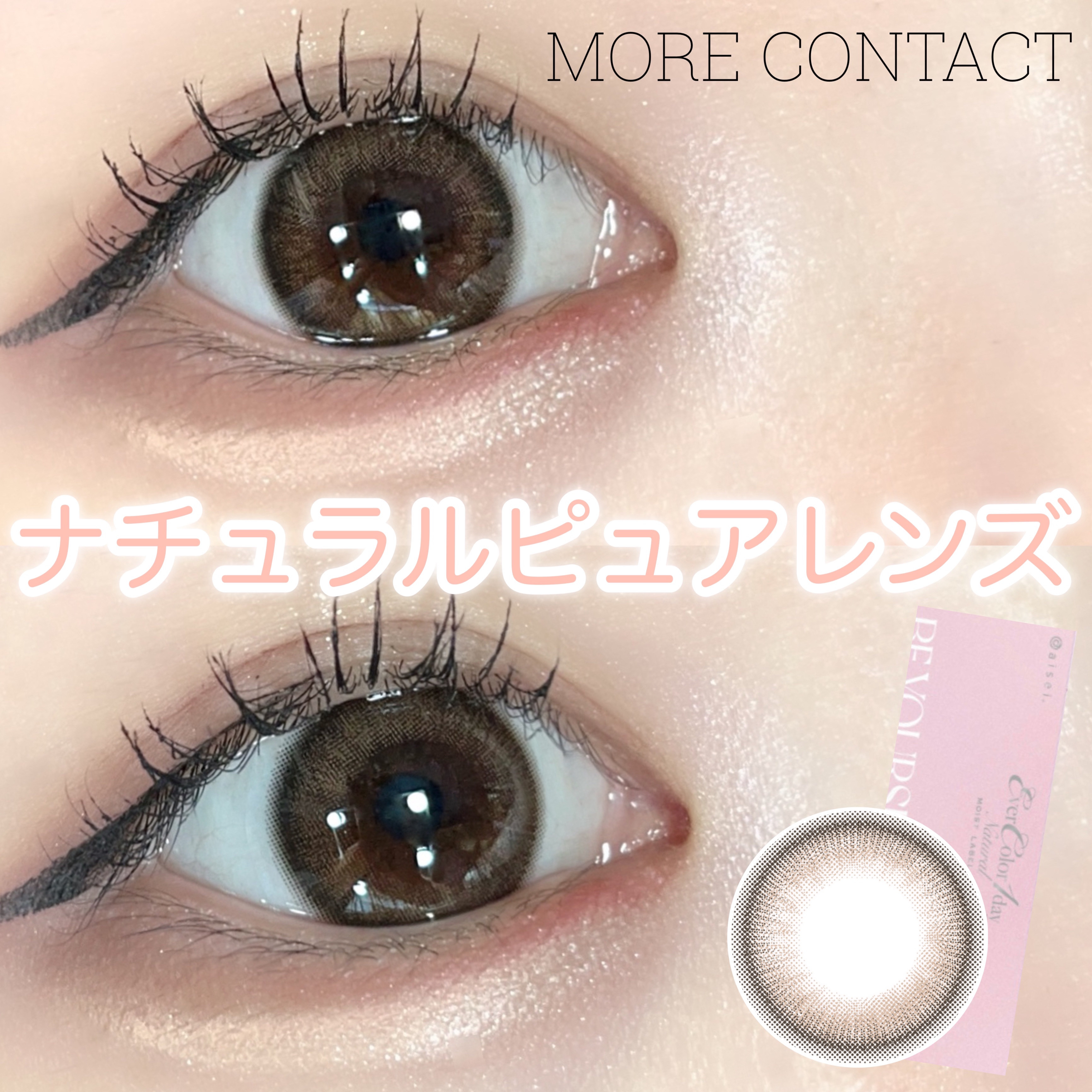 エバーカラーワンデーナチュラル モイストレーベルUV/エバーカラー/ワンデー（１DAY）カラコンを使ったクチコミ（1枚目）