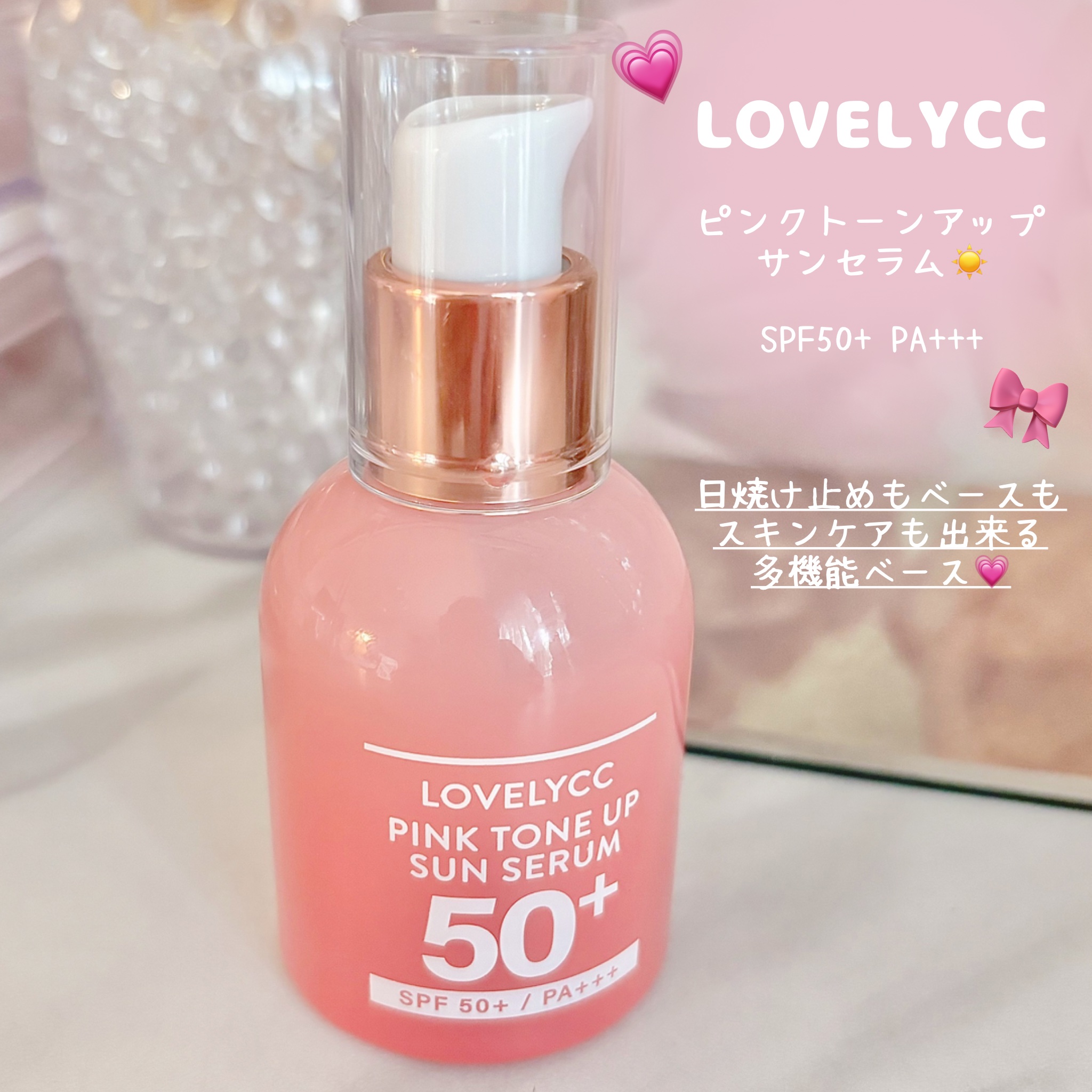 ピンクトーンアップサンセラム/LOVELYCC/化粧下地を使ったクチコミ（2枚目）