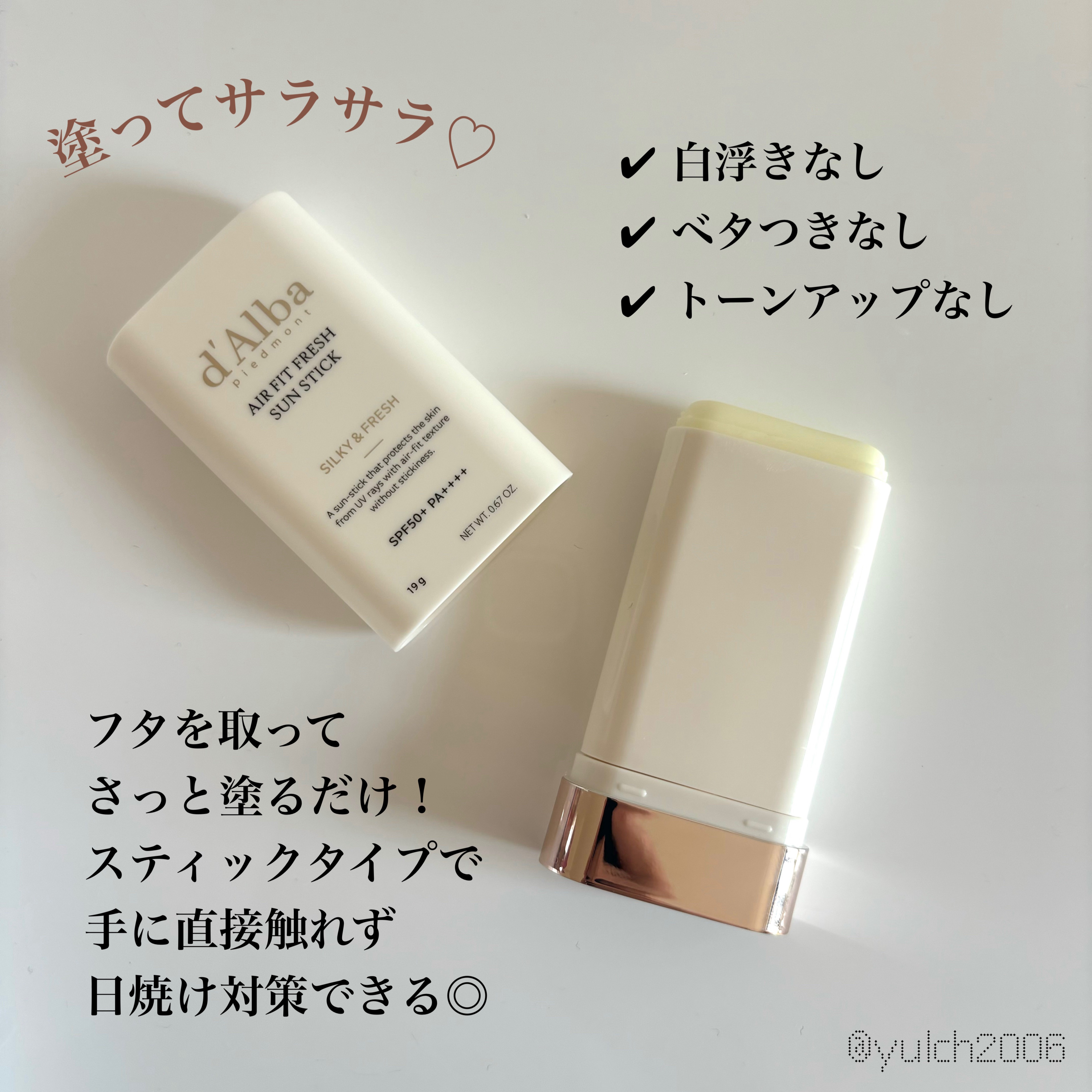 エアーフィットフレッシュサンスティック/ダルバ/日焼け止めスティックを使ったクチコミ（2枚目）