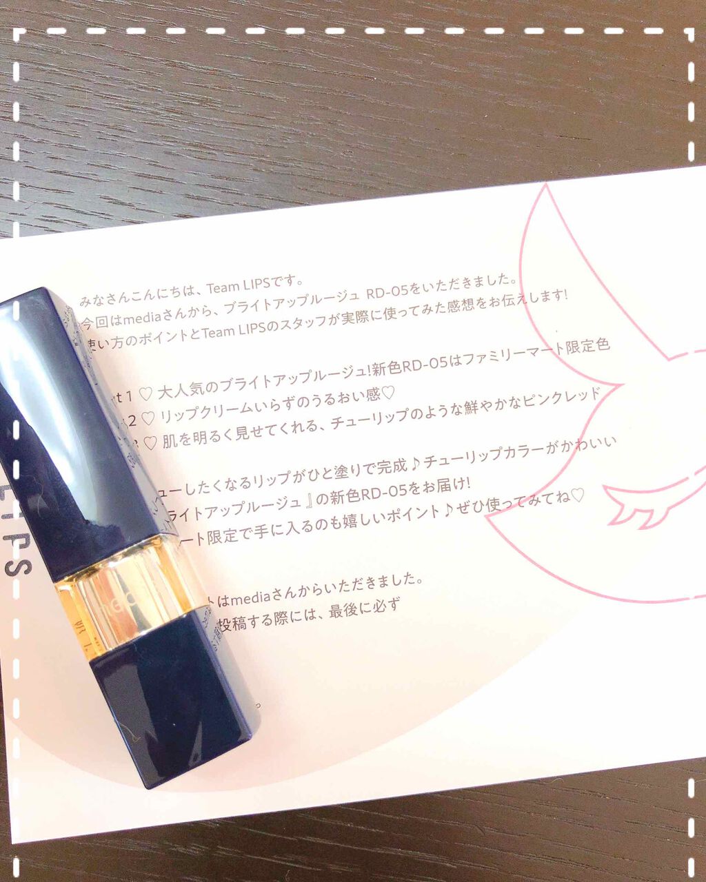 久しぶりの投稿になってしまいました💦
3月は何かとバタバタ、、、
あっという間に4月ですね🌷🌷🌷

✲*ﾟ―――――――――✲*ﾟ
今日はコスメの中で♥一番大好き♥なリップのご紹介です｡・:＋°

初当選です😊

――