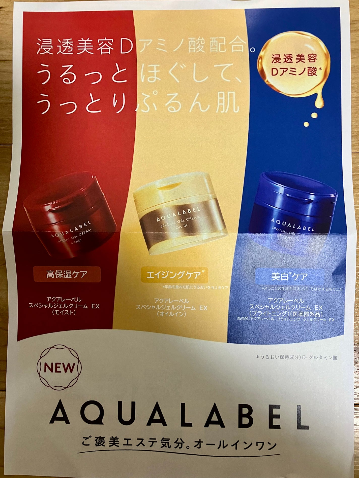 スペシャルジェルクリーム EX (オイルイン)/アクアレーベル/オールインワン化粧品を使ったクチコミ(6枚目)