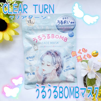 うるうるBOMBマスク/クリアターン/シートマスク・パックを使ったクチコミ(1枚目)