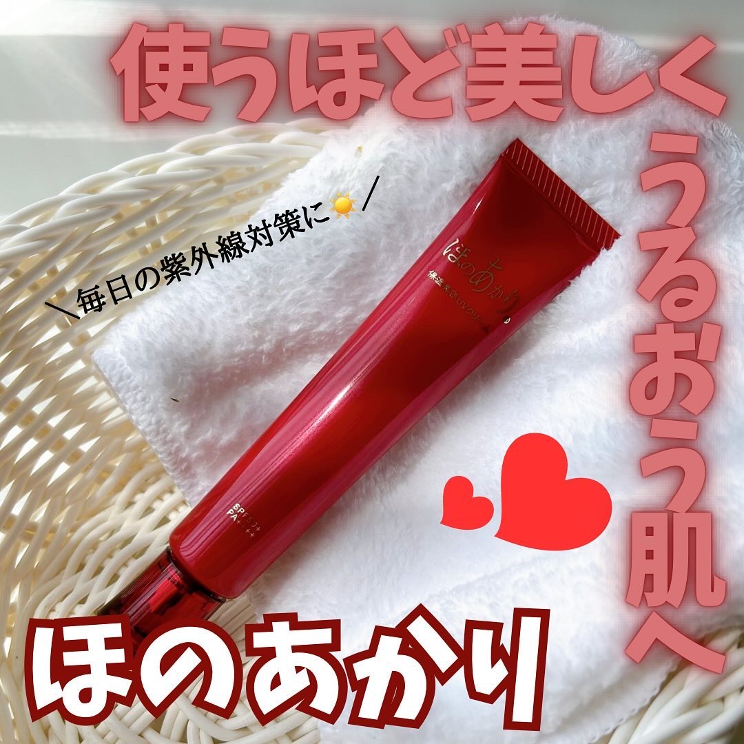 ⁡
⁡
今月は
ほのあかり保湿美容UVクリーム
使用させて頂きましたᡣ𐭩
⁡
⁡
使うほどに美しく、守ってくれる
スキンケア発想の美容液日焼け止め下地☀️
特に今の季節には日焼け止めは必須.ᐟ‪.ᐟ‪
⁡
⁡
私は365日必ず日焼け止めを