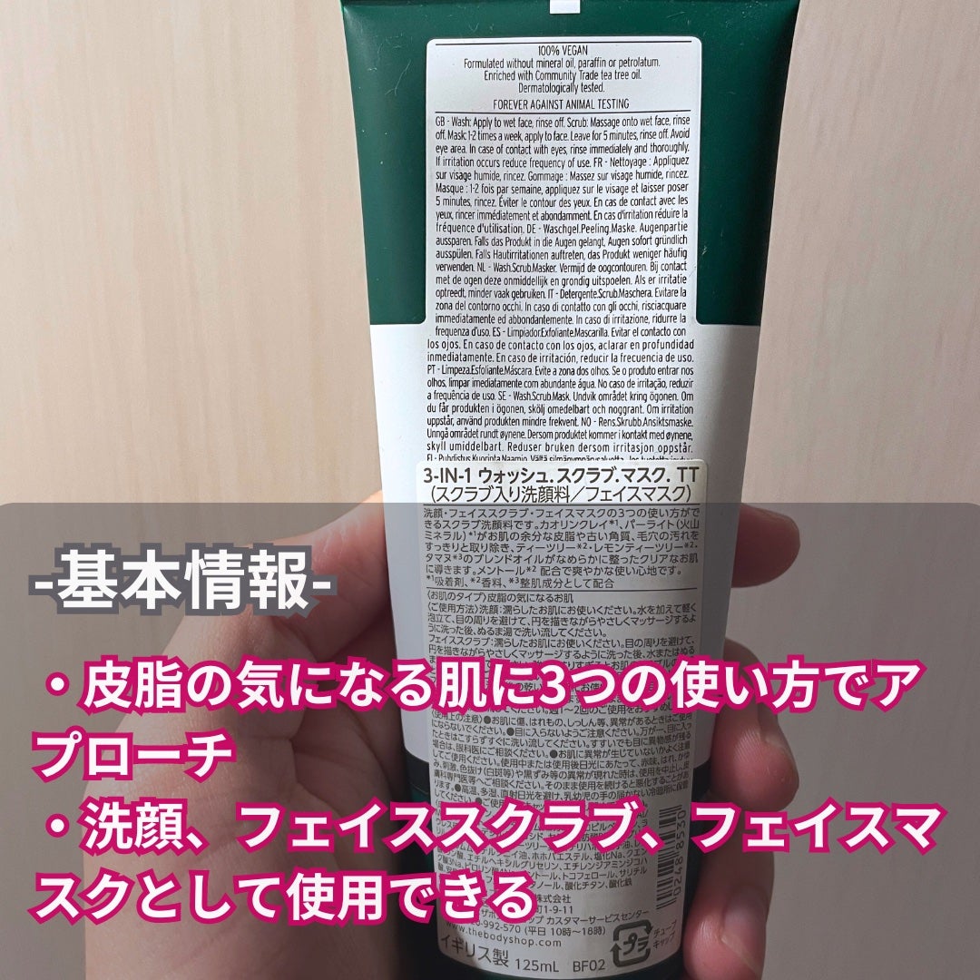 ティーツリー 3-IN-1 ウォッシュ.スクラブ.マスク/THE BODY SHOP/洗顔フォームを使ったクチコミ(2枚目)