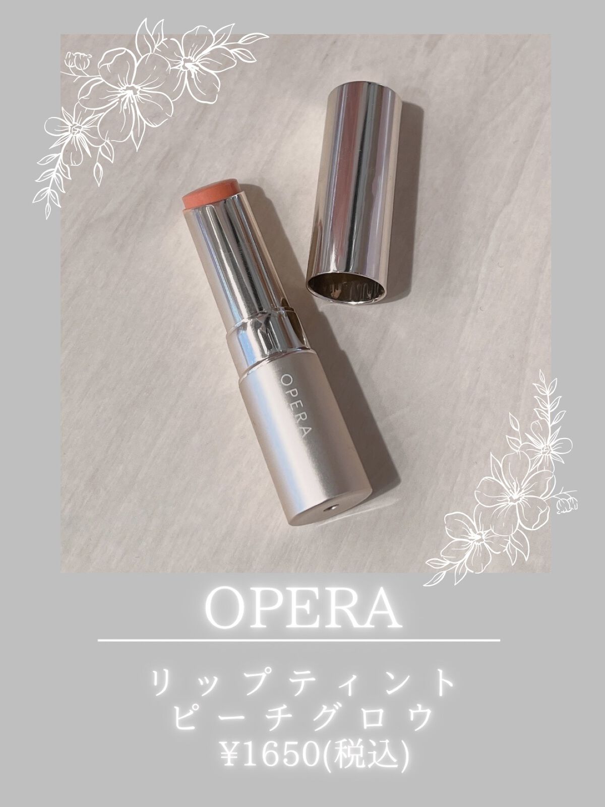 オペラ リップティント N/OPERA/リップティントを使ったクチコミ（1枚目）