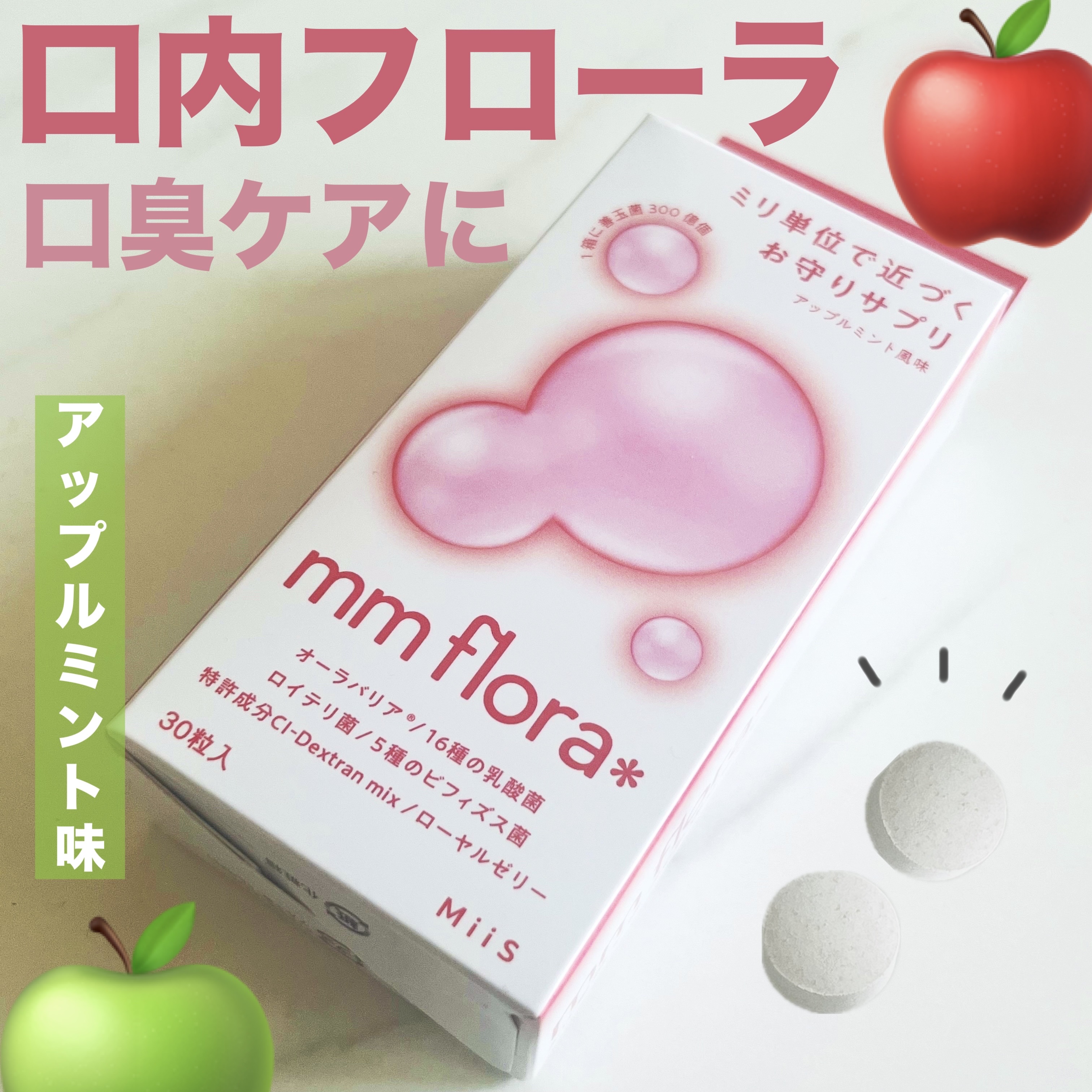 エムエムフローラ/MiiS/その他オーラルケアを使ったクチコミ（1枚目）