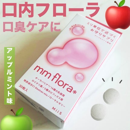 エムエムフローラ/MiiS/その他オーラルケアを使ったクチコミ(1枚目)