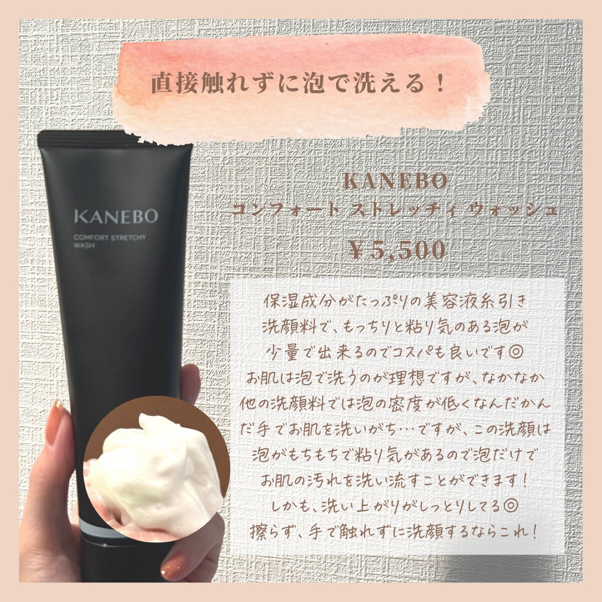 カネボウ コンフォート ストレッチィ ウォッシュ/KANEBO/洗顔フォームを使ったクチコミ(2枚目)