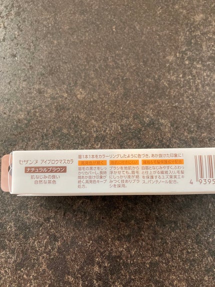 アイブロウマスカラ/CEZANNE/眉マスカラを使ったクチコミ(1枚目)