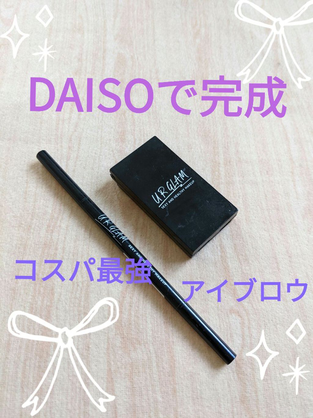 UR GLAM　EYEBROW POWDER/U R GLAM/パウダーアイブロウを使ったクチコミ（1枚目）