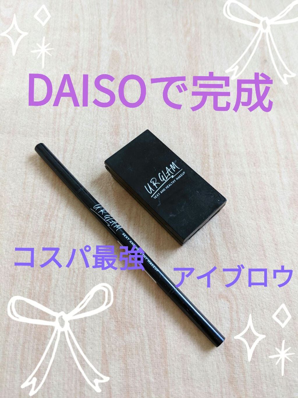 UR GLAM EYEBROW POWDER/U R GLAM/パウダーアイブロウを使ったクチコミ(1枚目)