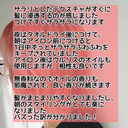 エッセンスインヘアミルク/オルビス/ヘアミルクを使ったクチコミ(4枚目)