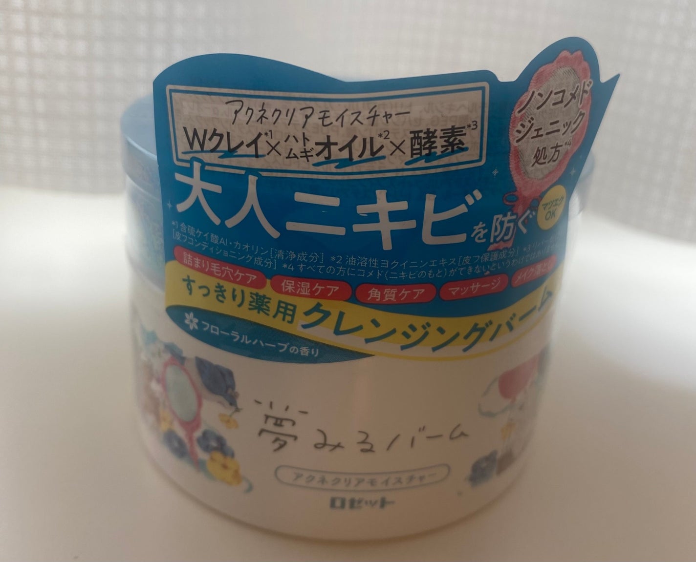 夢みるバーム アクネクリアモイスチャー/ロゼット/クレンジングバームを使ったクチコミ(1枚目)